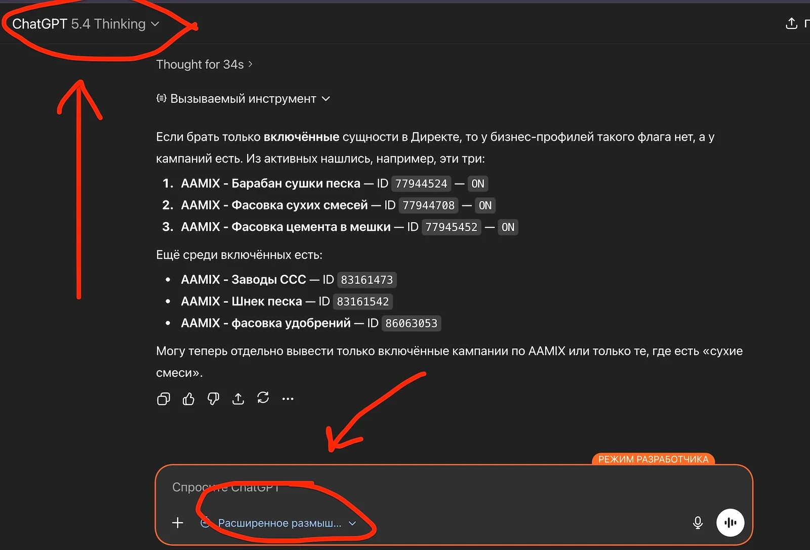 ChatGPT через LidFly читает названия, идентификаторы и статусы кампаний Яндекс Директа