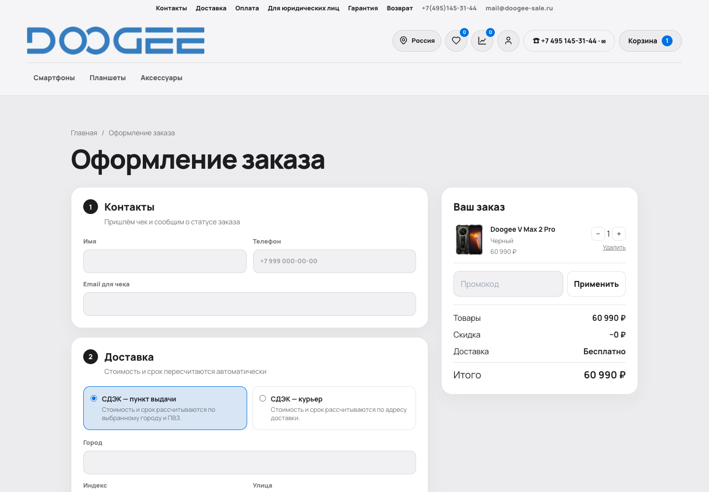 Контакты, доставка и состав заказа. Демонстрация остановлена до отправки заказа.
