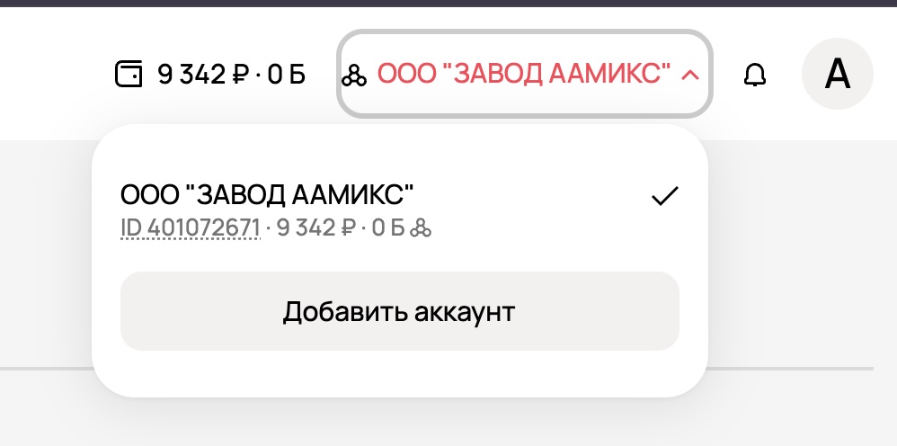 Пример: ID рекламного аккаунта Авито показан в выпадающем меню аккаунта в правом верхнем углу