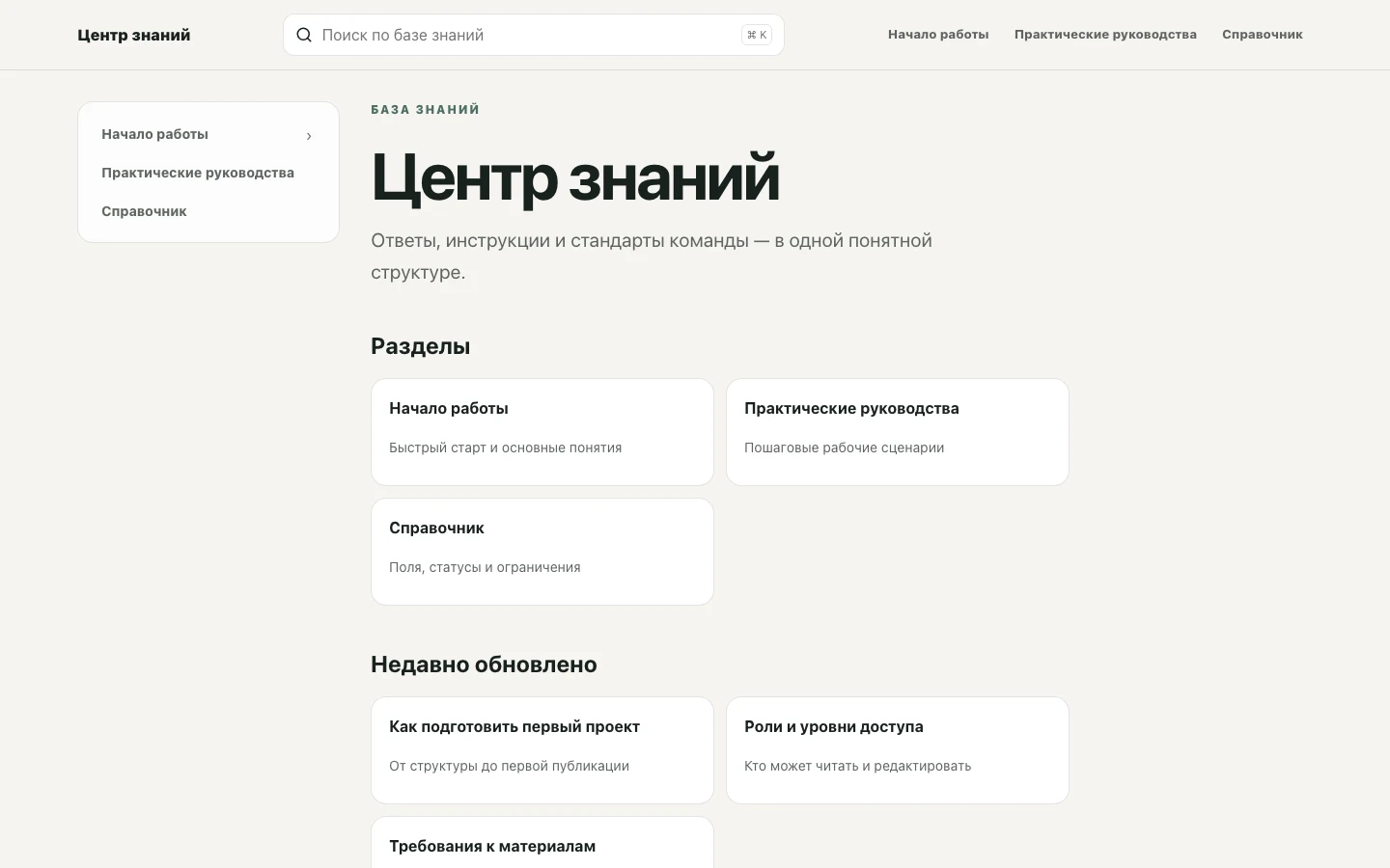 Шаблон базы знаний