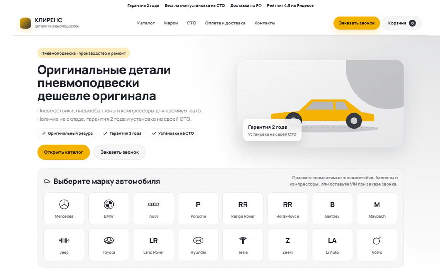 Шаблон магазина автозапчастей с подбором по марке