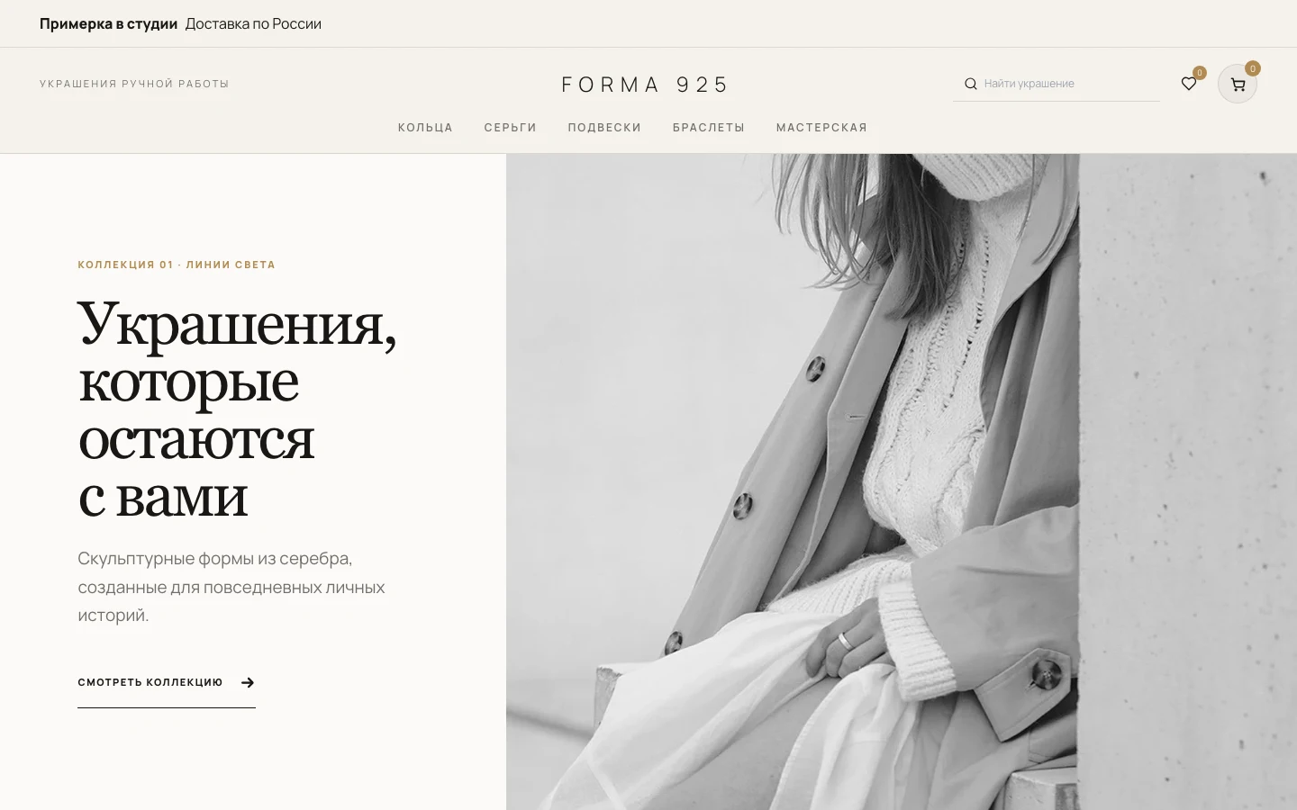 Редакционный шаблон магазина украшений