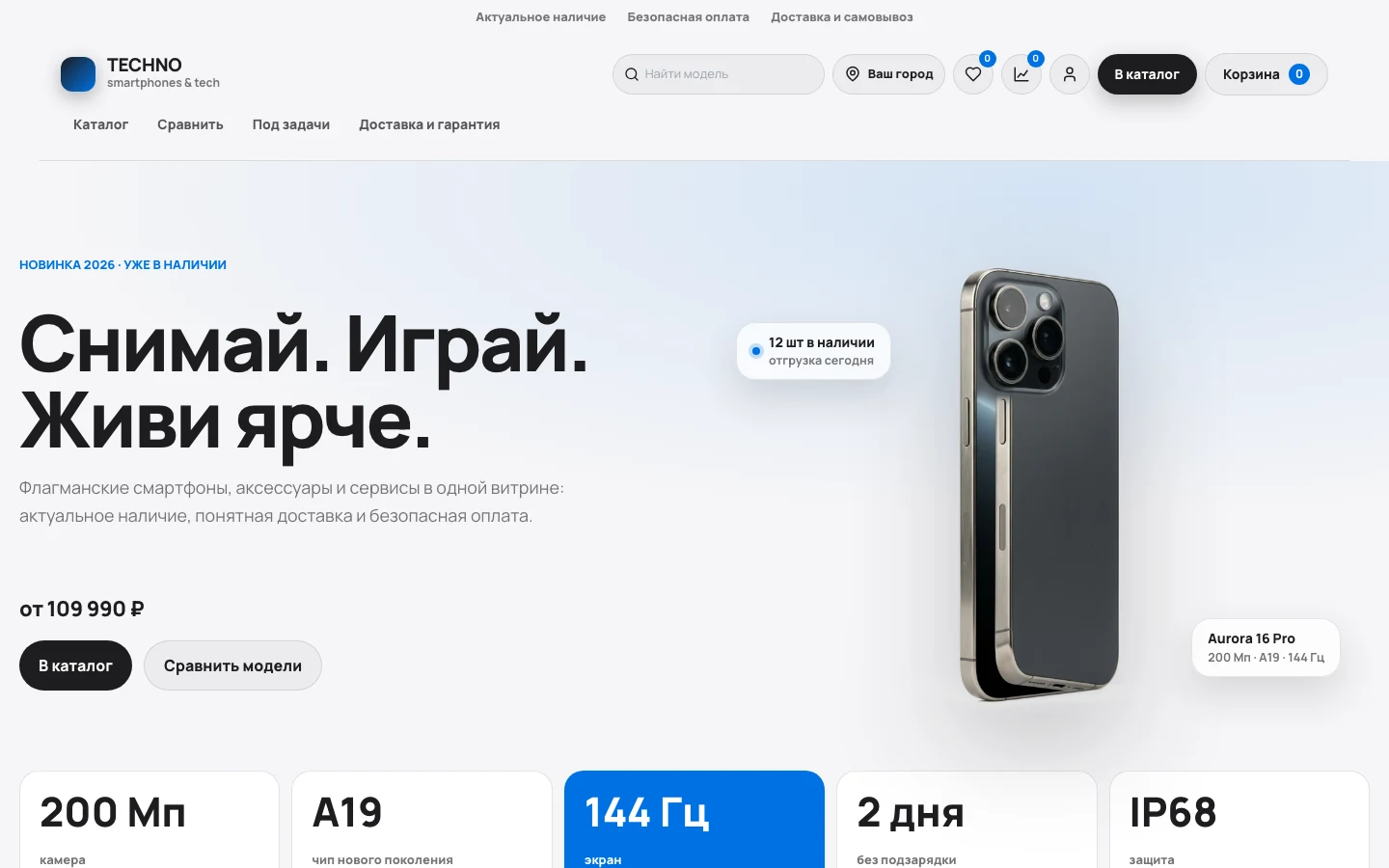Шаблон интернет-магазина техники и электроники