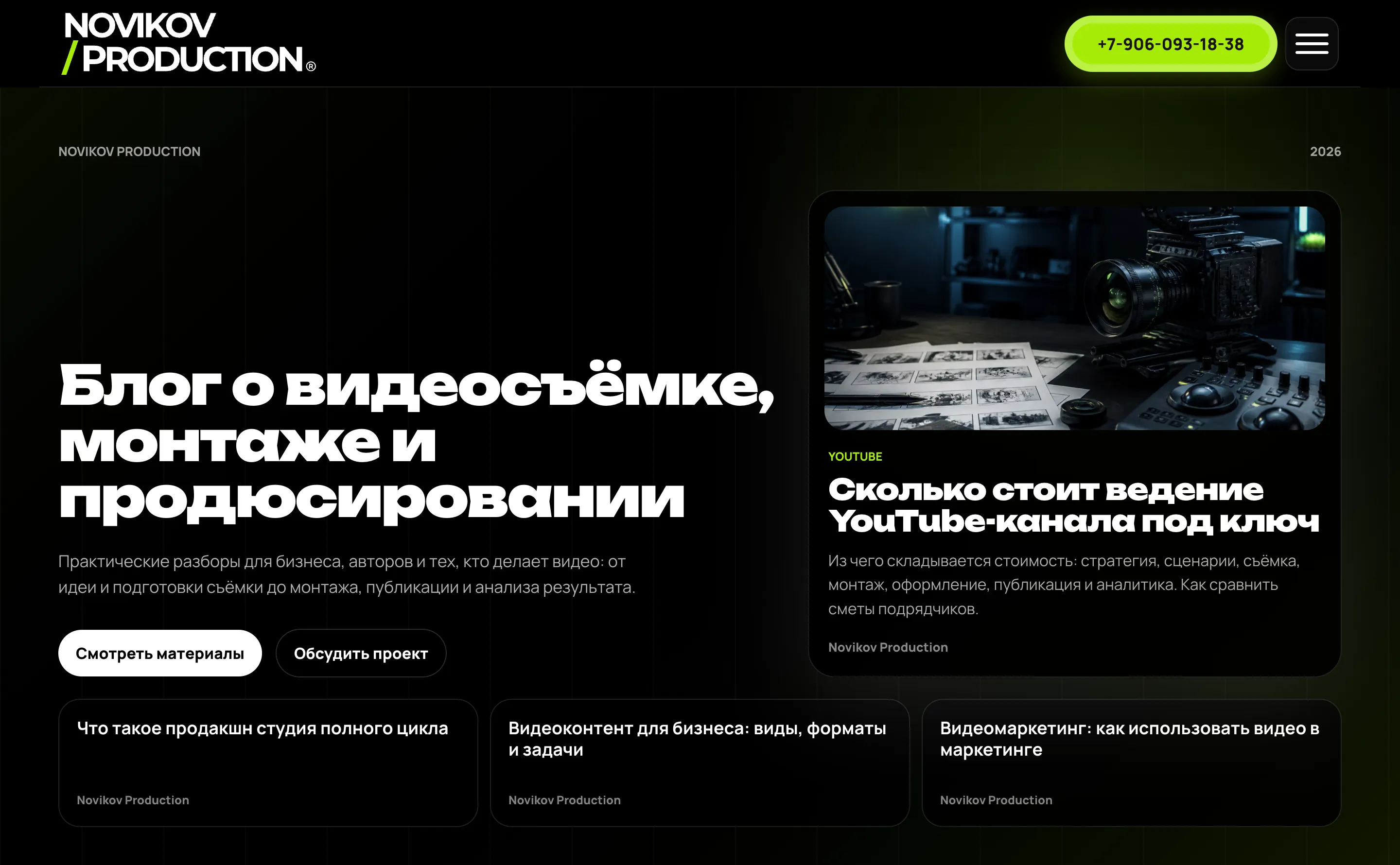 Блог Novikov Production о видеосъёмке и продвижении