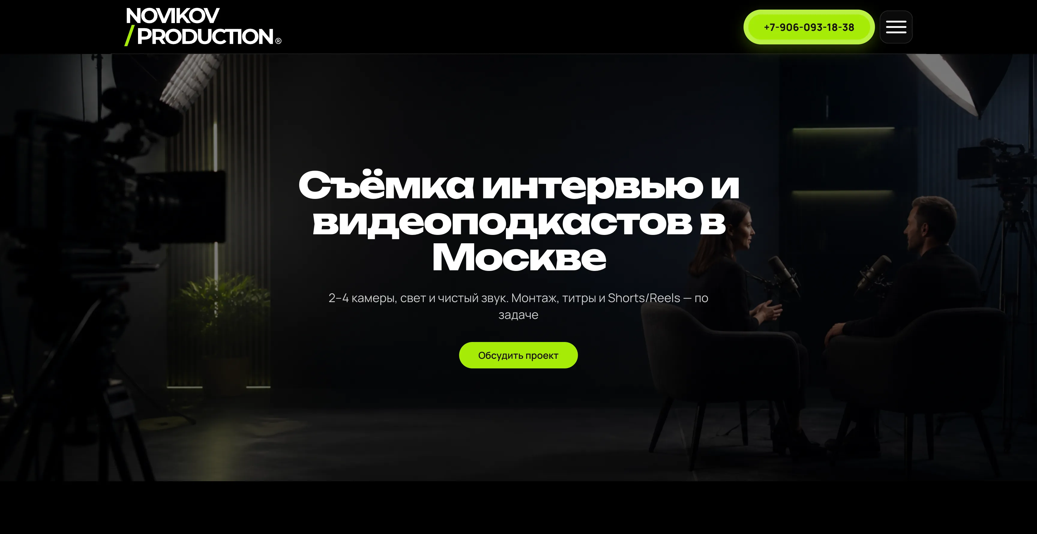 Страница съёмки интервью Novikov Production на LidFly