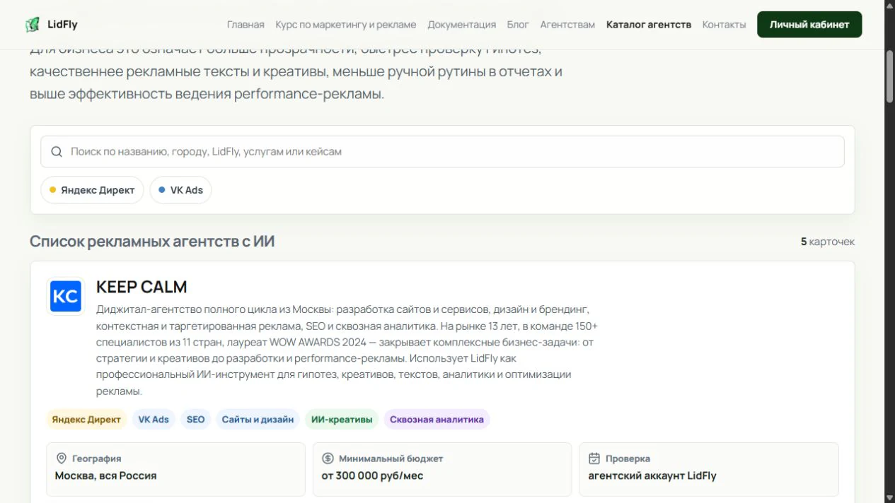Каталог рекламных агентств, которые используют LidFly